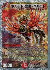 25/39/Y8 R-foil ボルット・紫郎・バルット(スーパーデッキ仕様)