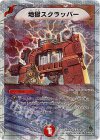 26/39/Y8 R-foil 地獄スクラッパー(スーパーデッキ仕様)