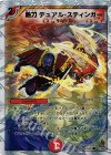 37/39/Y8 C-foil 熱刀 デュアル・スティンガー(スーパーデッキ仕様)
