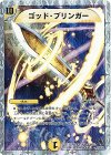 1/39/Y8 - ゴッド・ブリンガー(スーパーデッキ仕様)