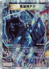 11/39/Y8 SR 究極神アク(G.C)(スーパーデッキ仕様)