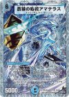 19/39/Y8 R-foil 蒼狼の始祖アマテラス(スーパーデッキ仕様)