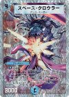 28/39/Y8 U-foil スペース・クロウラー(スーパーデッキ仕様)