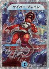 29/39/Y8 U-foil サイバー・ブレイン(スーパーデッキ仕様)