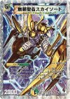 31/39/Y8 U-foil 無頼聖者スカイソード(スーパーデッキ仕様)