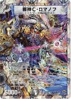 1/16/Y8 - 邪神C・ロマノフ(G.C)(スーパーデッキ仕様)