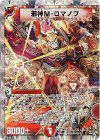 3/16/Y8 - 邪神M・ロマノフ(G.C)(スーパーデッキ仕様)