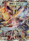4/16/Y8 - 邪神R・ロマノフ(G.C)(スーパーデッキ仕様)