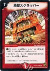 4/12 R 地獄スクラッパー