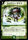 12/12 C フェアリー・ライフ