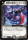 8/14 U 死神の邪剣デスライオス