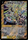 S1/S6 SR 龍聖霊ウルフェウス