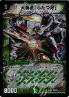 S5/S6 SR 大勇者「ふたつ牙」