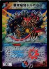 S6/S6 SR 戦攻竜騎ドルボラン