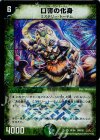 10/94 VR 口寄の化身