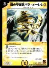 13/94 R 曙の守護者パラ・オーレシス