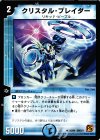 16/94 R クリスタル・ブレイダー