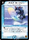 17/94 R アクア・サーファー