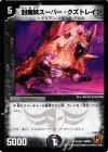 21/94 R 封魔妖スーパー・クズトレイン
