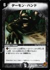 23/94 R デーモン・ハンド