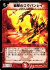 25/94 R 衝撃のロウバンレイ