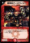 26/94 R 銃神兵ディオライオス