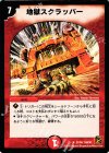 27/94 R 地獄スクラッパー
