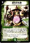 30/94 R 進化の化身