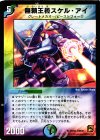 35/94 R 無頼王機スケル・アイ