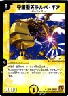 36/94 U 守護聖天ラルバ・ギア