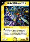 38/94 U 神令の精霊ウルテミス