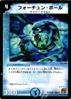 41/94 U フォーチュン・ボール