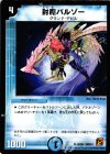 42/94 U 封魔バルゾー