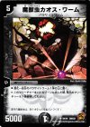 44/94 U 魔獣虫カオス・ワーム
