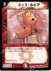 49/94 U コッコ・ルピア