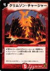 50/94 U クリムゾン・チャージャー