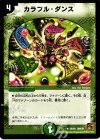 55/94 U カラフル・ダンス