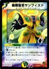57/94 U 無頼聖者サンフィスト