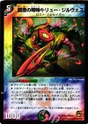 59/94 U 鎧亜の咆哮キリュー・ジルヴェス