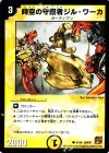 61/94 C 時空の守護者ジル・ワーカ