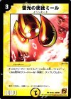 62/94 C 雷光の使徒ミール