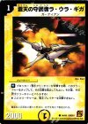 64/94 C 蒼天の守護者ラ・ウラ・ギガ