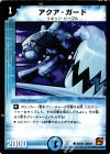 69/94 C アクア・ガード