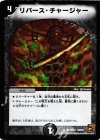 76/94 C リバース・チャージャー