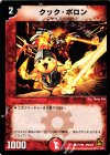 81/94 C クック・ポロン