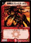 82/94 C 凶戦士ブレイズ・クロー
