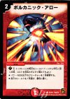 83/94 C ボルカニック・アロー