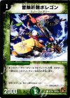 87/94 C 冒険妖精ポレゴン