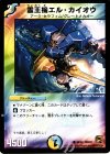 90/94 C 霊王機エル・カイオウ