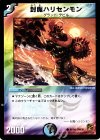 91/94 C 封魔ハリセンモン